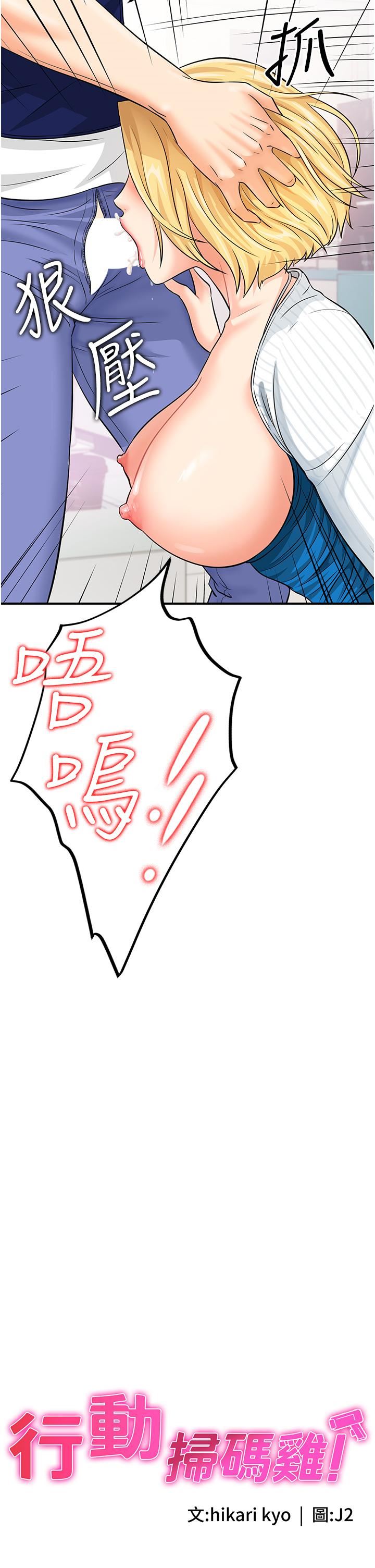 行動掃碼雞第7話-自甘為奴的學妹