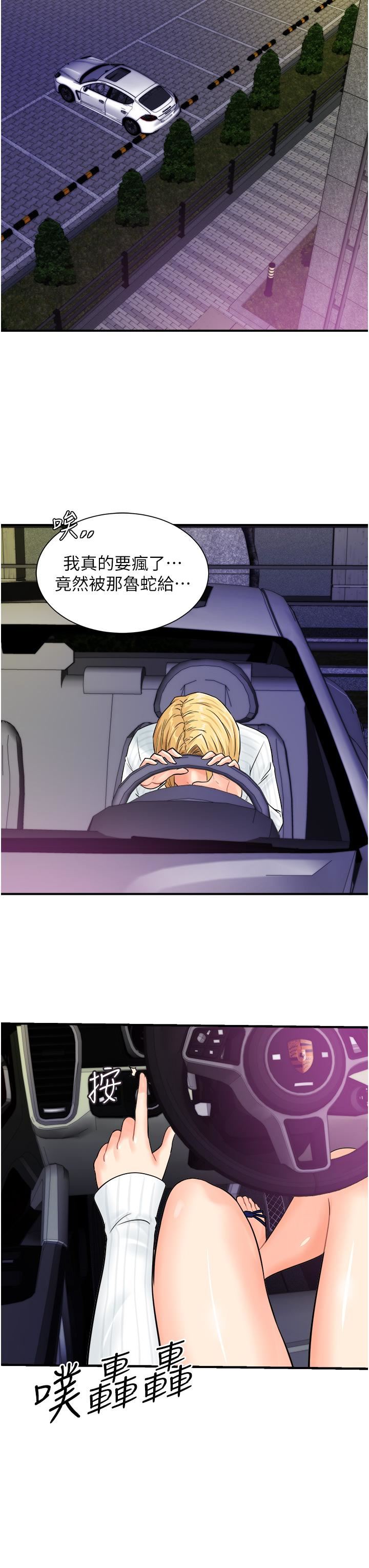 行動掃碼雞第7話-自甘為奴的學妹