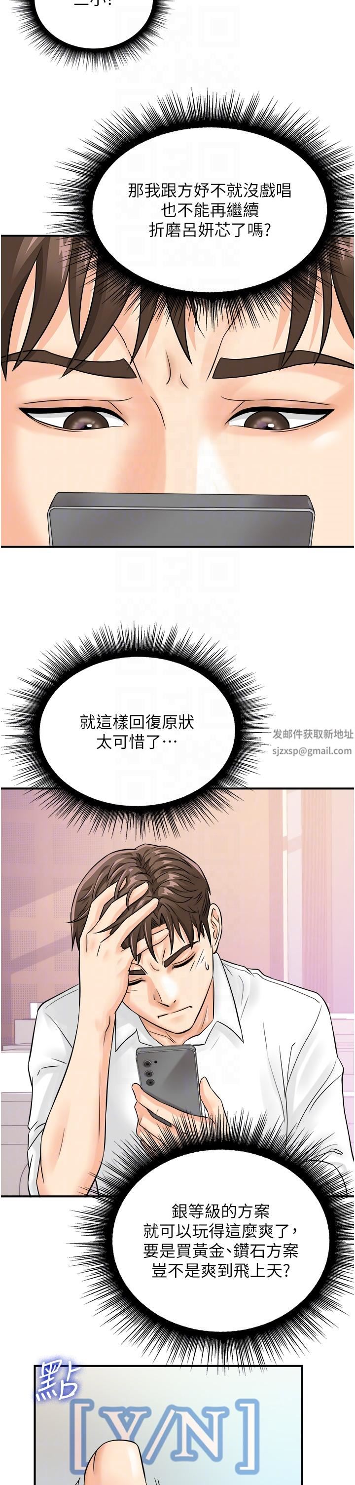 行動掃碼雞第7話-自甘為奴的學妹