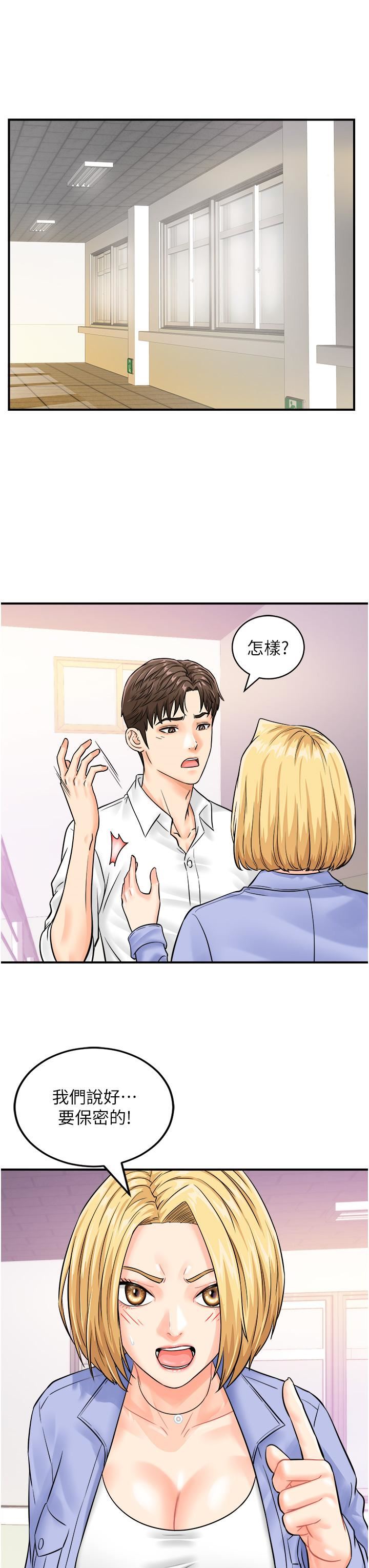 行動掃碼雞第7話-自甘為奴的學妹