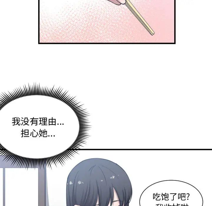 有什麼了不起的!第15話