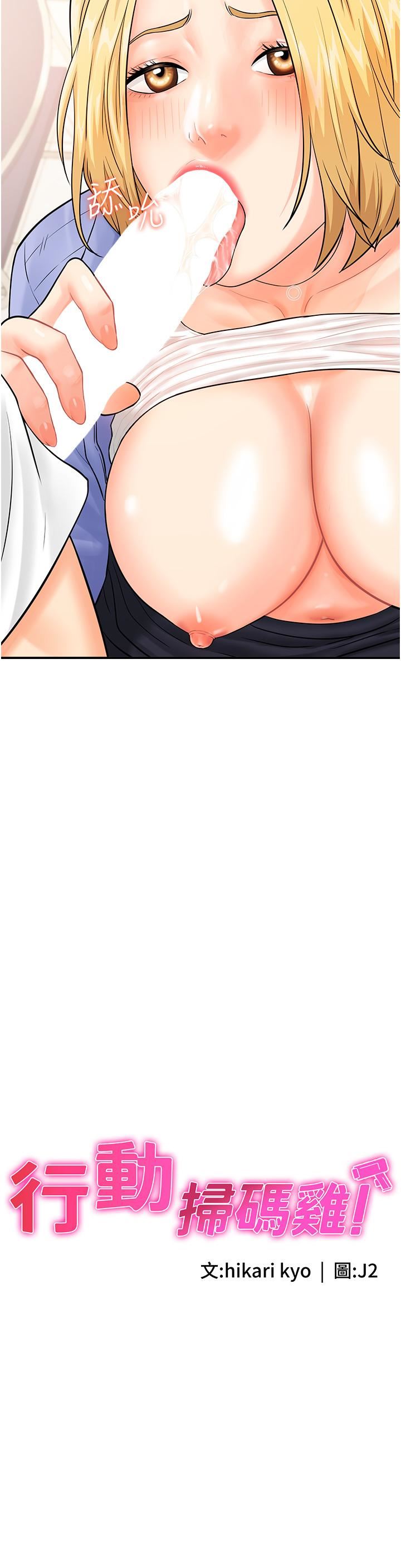 行動掃碼雞第9話-想不想吃我的「佈丁」?