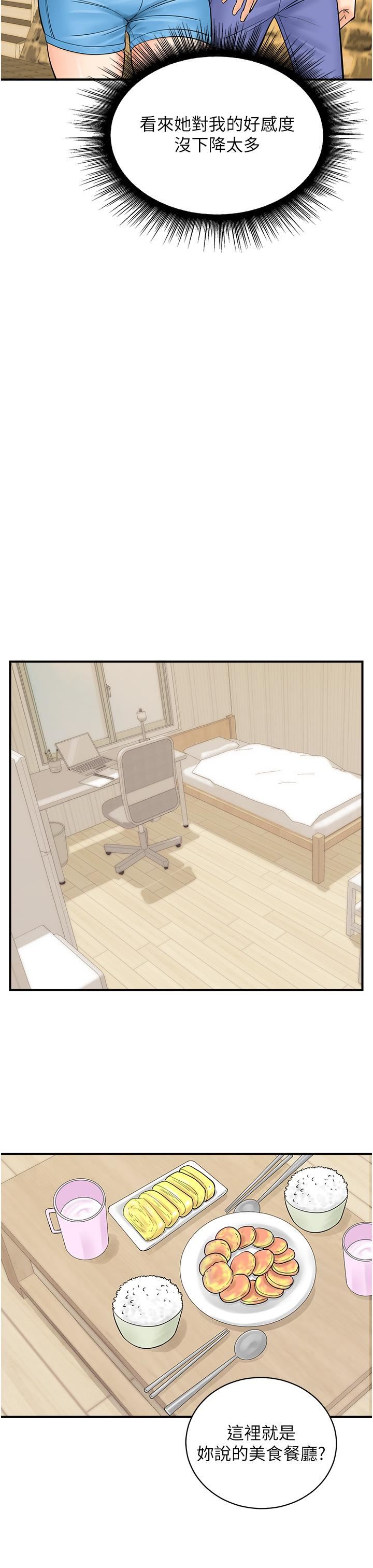 行動掃碼雞第9話-想不想吃我的「佈丁」?