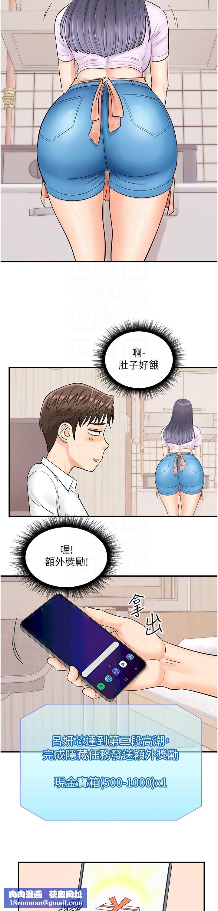 行动扫码鸡第9话-想不想吃我的「布丁」?