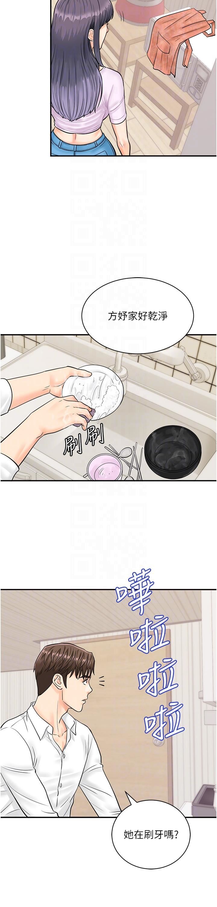 行动扫码鸡第9话-想不想吃我的「布丁」?