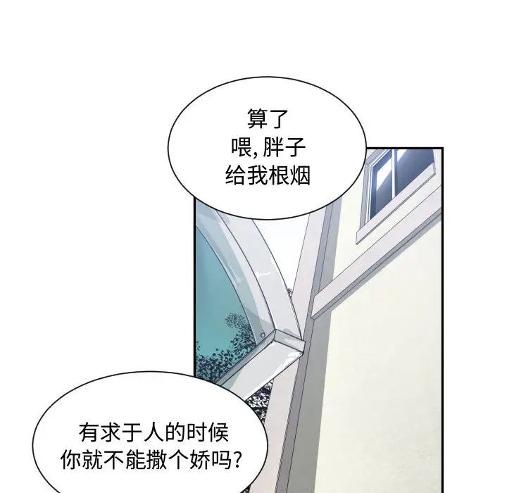 有什么了不起的!第16话