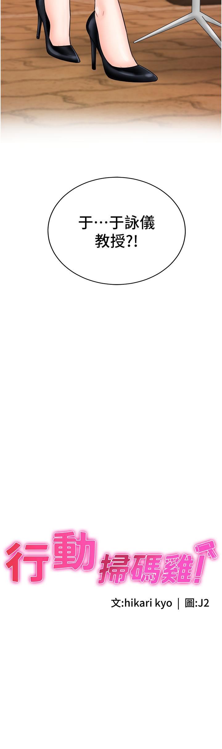 行动扫码鸡第11话-我想看看你多勐…