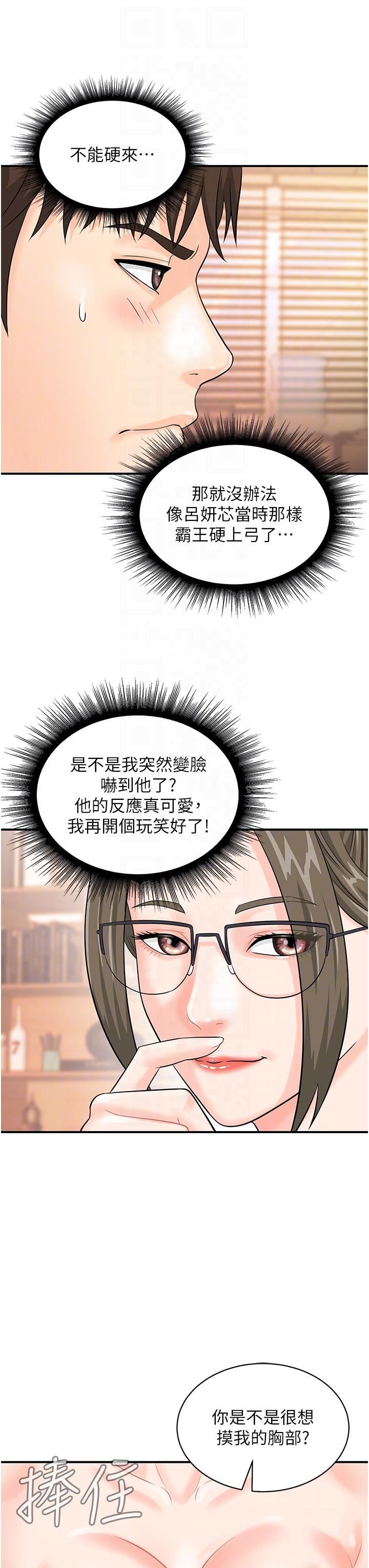 行動掃碼雞第12話-一碰就流水的敏感小穴