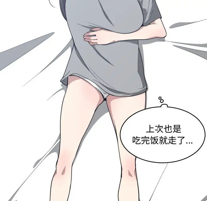 有什么了不起的!第17话