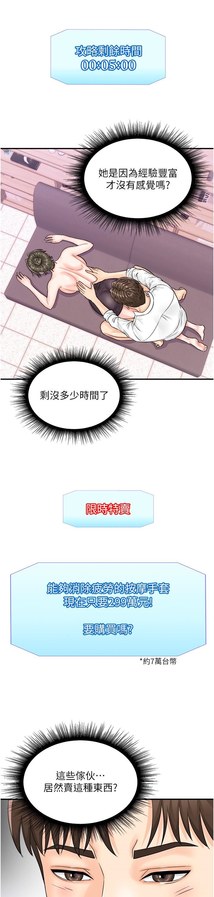 行动扫码鸡第12话-一碰就流水的敏感小穴