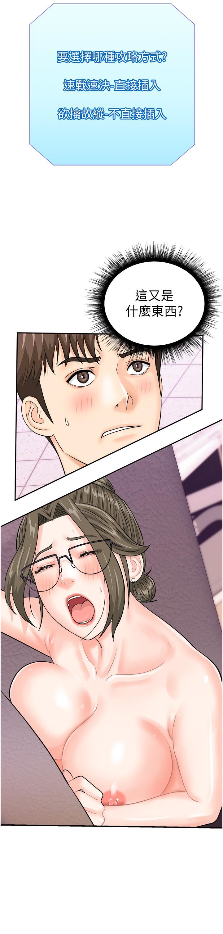 行動掃碼雞第13話-妳怎麼動不動就高潮?