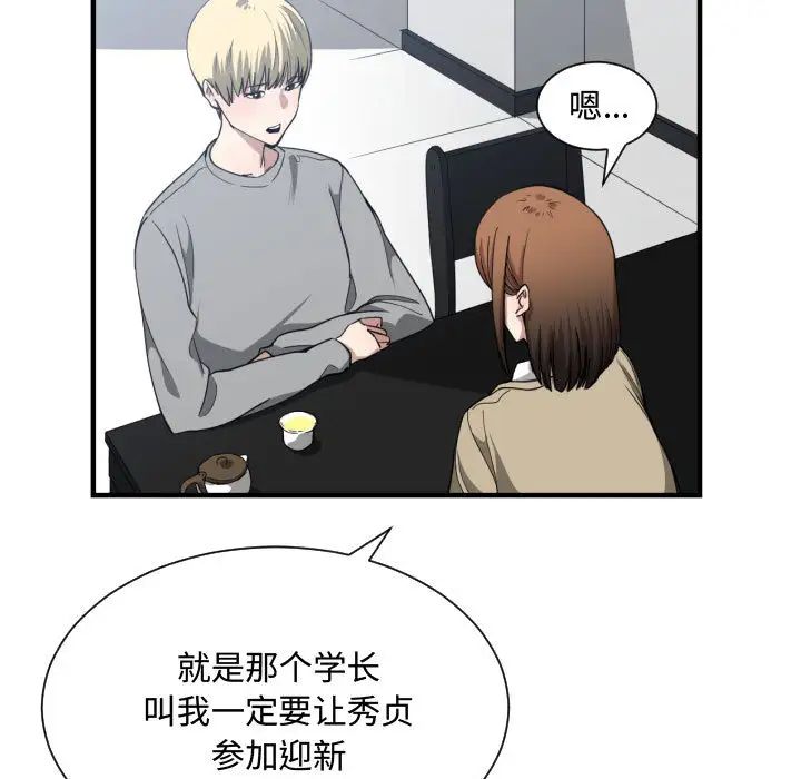 有什麼了不起的!第17話