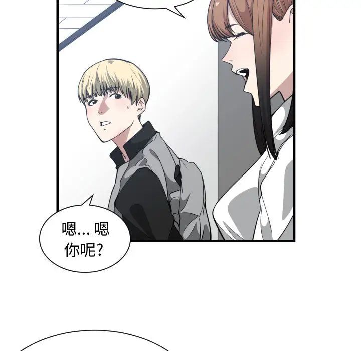 有什麼了不起的!第18話