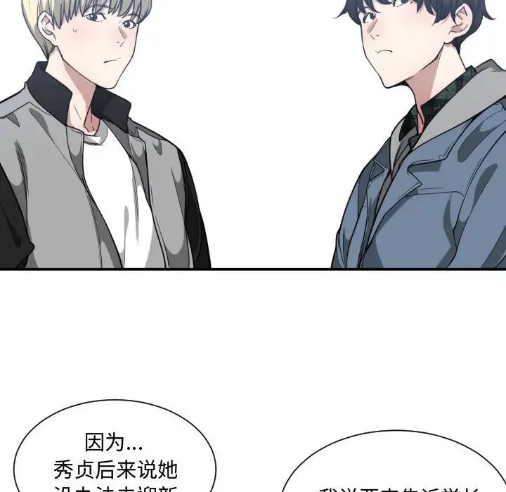 有什麼了不起的!第18話