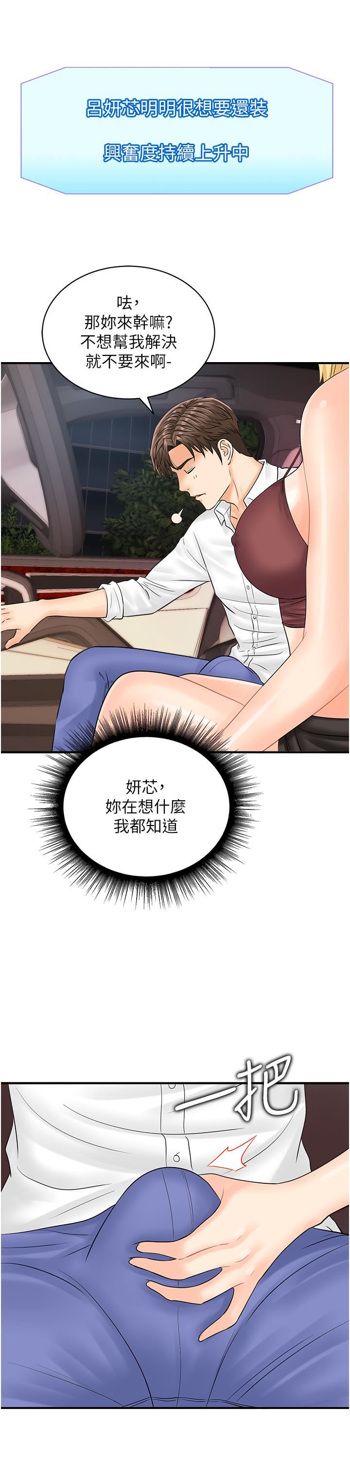 行動掃碼雞第15話-盡心為主人服務的肉便器