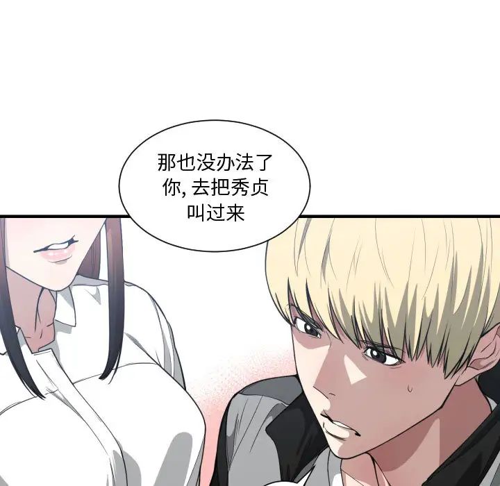 有什么了不起的!第18话