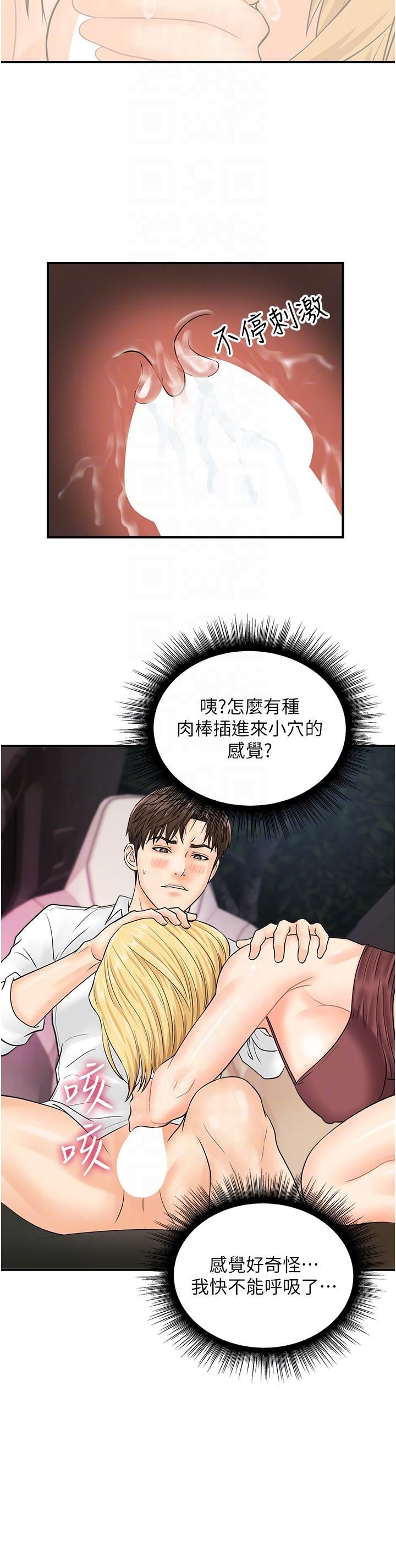 行動掃碼雞第15話-盡心為主人服務的肉便器