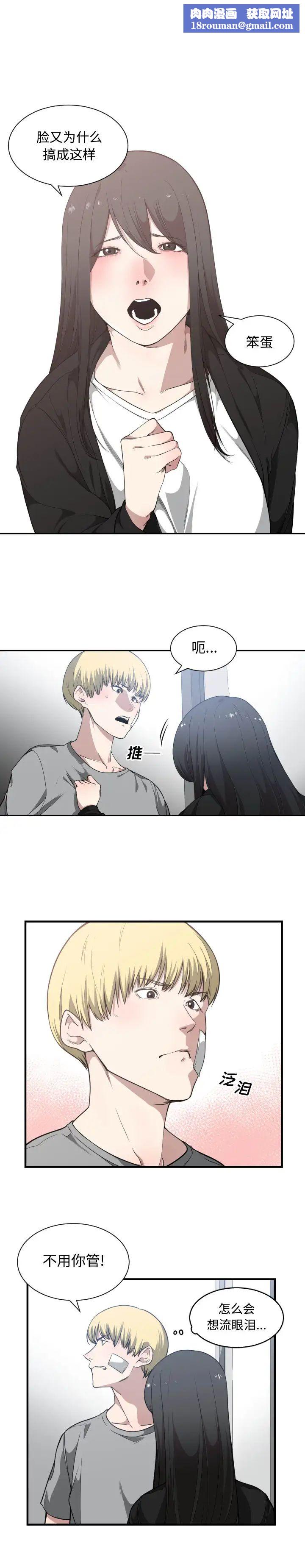 有什么了不起的!第19话