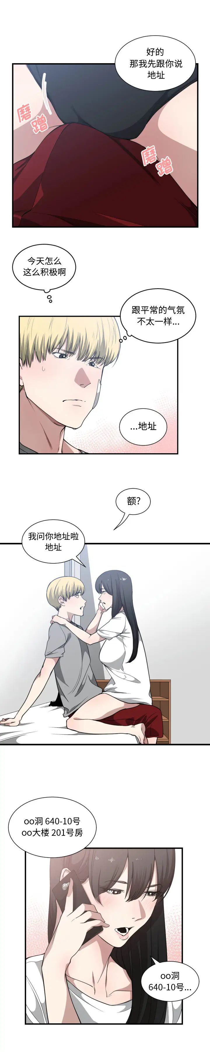 有什么了不起的!第19话