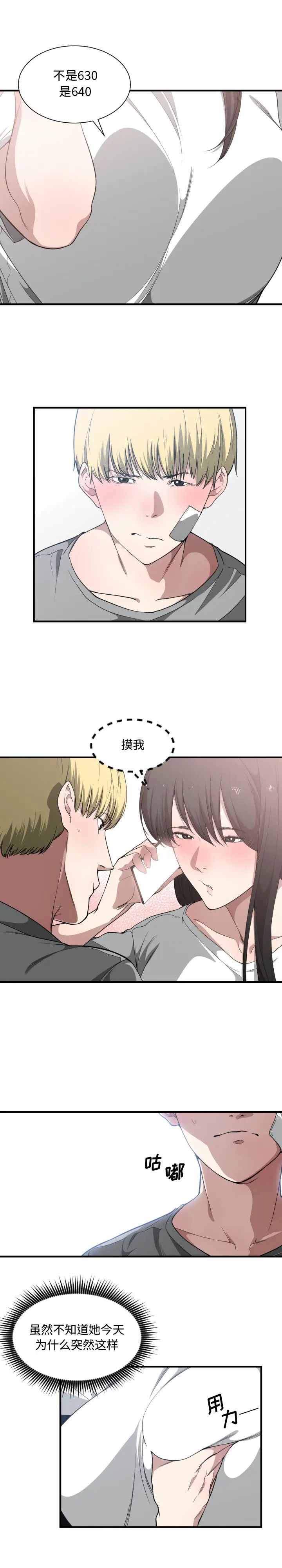 有什麼了不起的!第19話