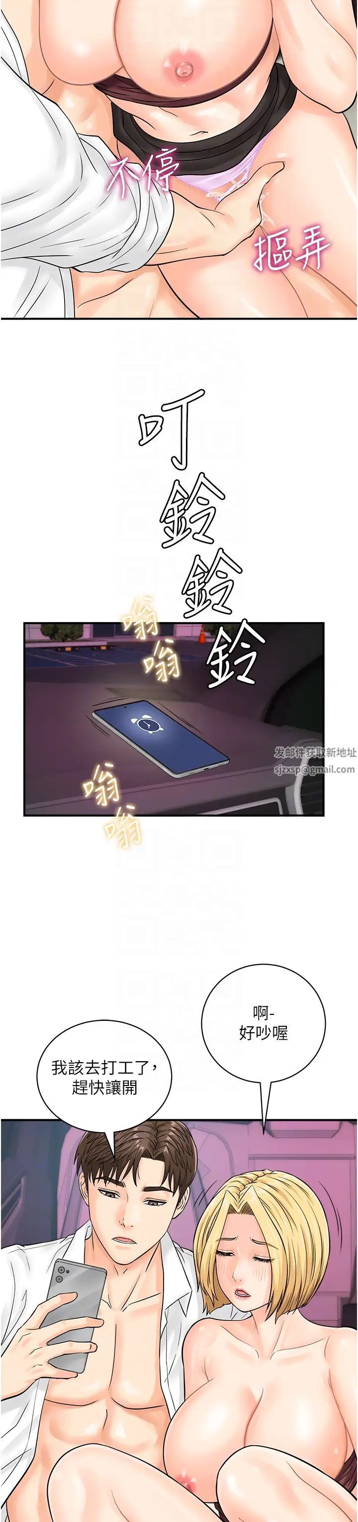 行動掃碼雞第17話-闖入「禁地」