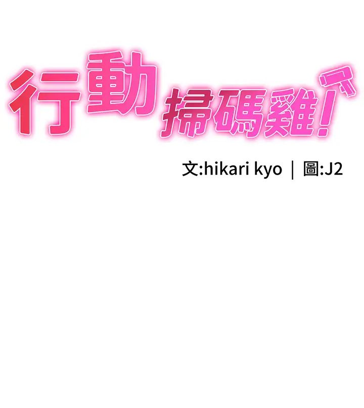 行动扫码鸡第18话-填满我的子宫…!