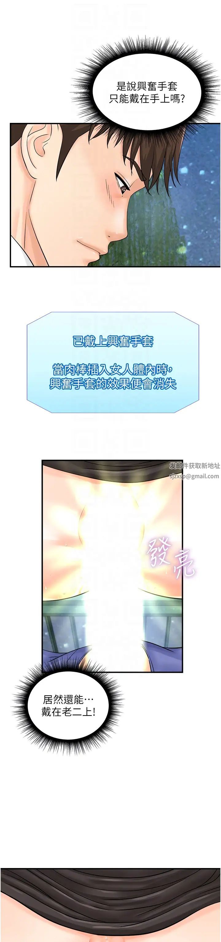 行動掃碼雞第18話-填滿我的子宮…!