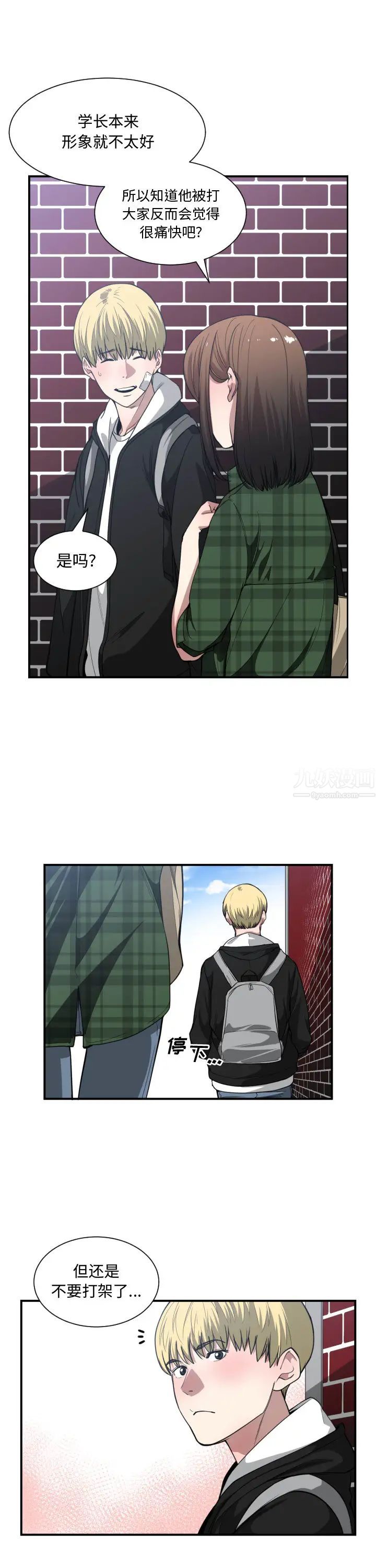 有什么了不起的!第21话