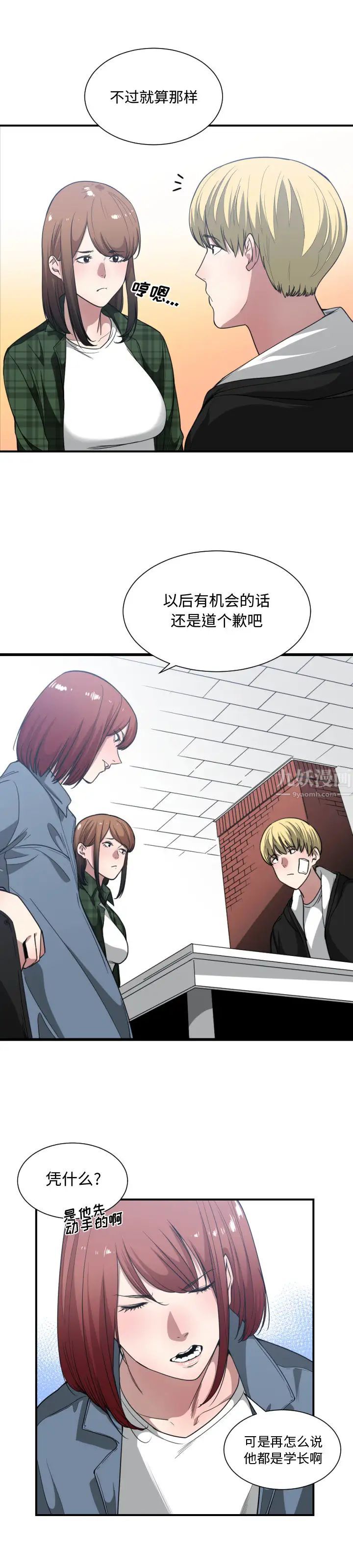 有什么了不起的!第22话