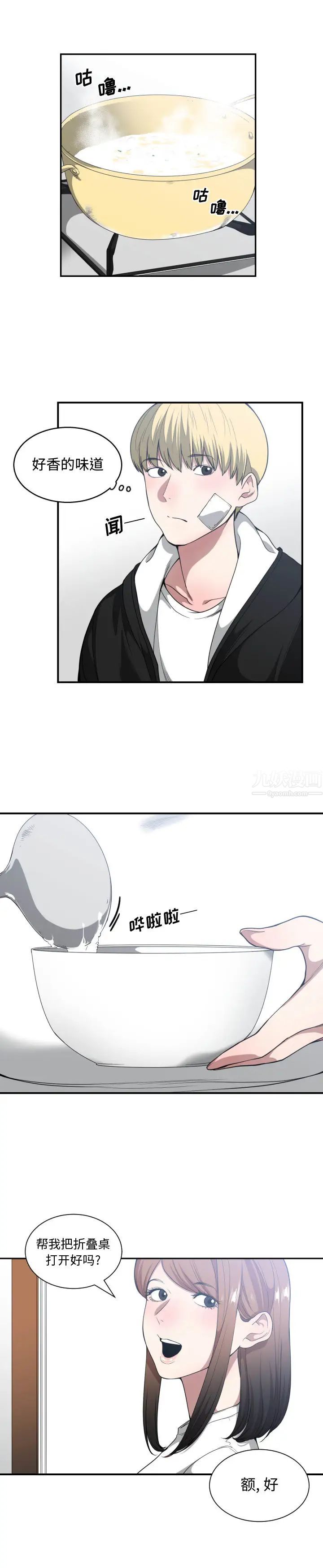 有什么了不起的!第23话