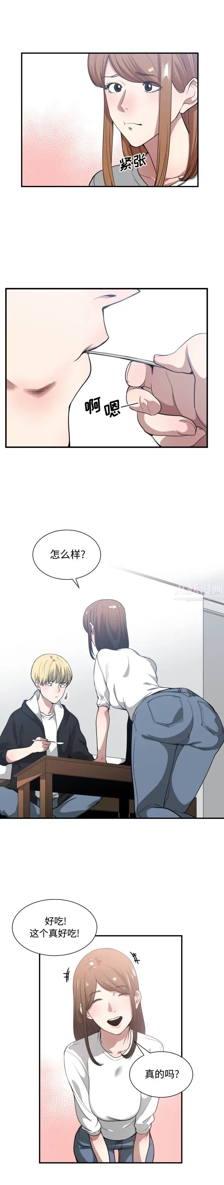 有什么了不起的!第23话