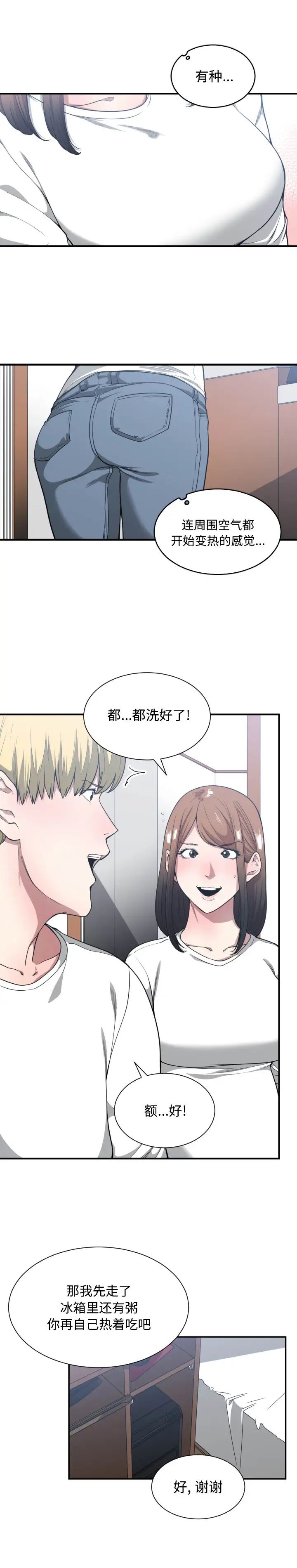 有什么了不起的!第23话