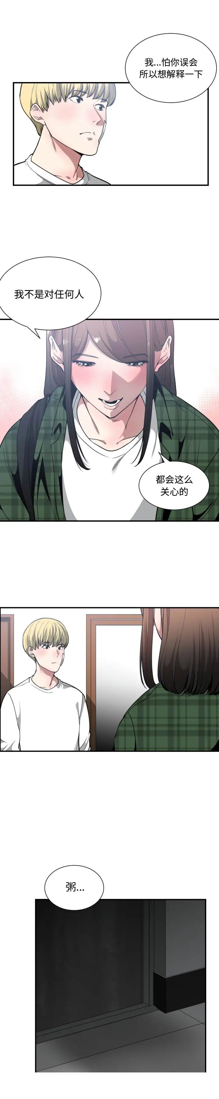 有什么了不起的!第23话