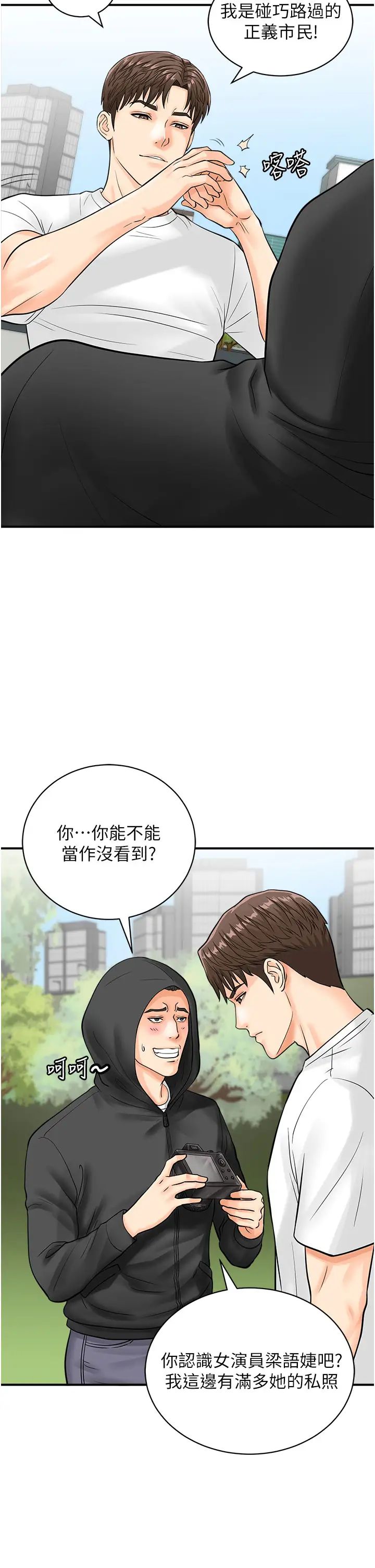 行动扫码鸡第20话-对肉棒上瘾的女人们