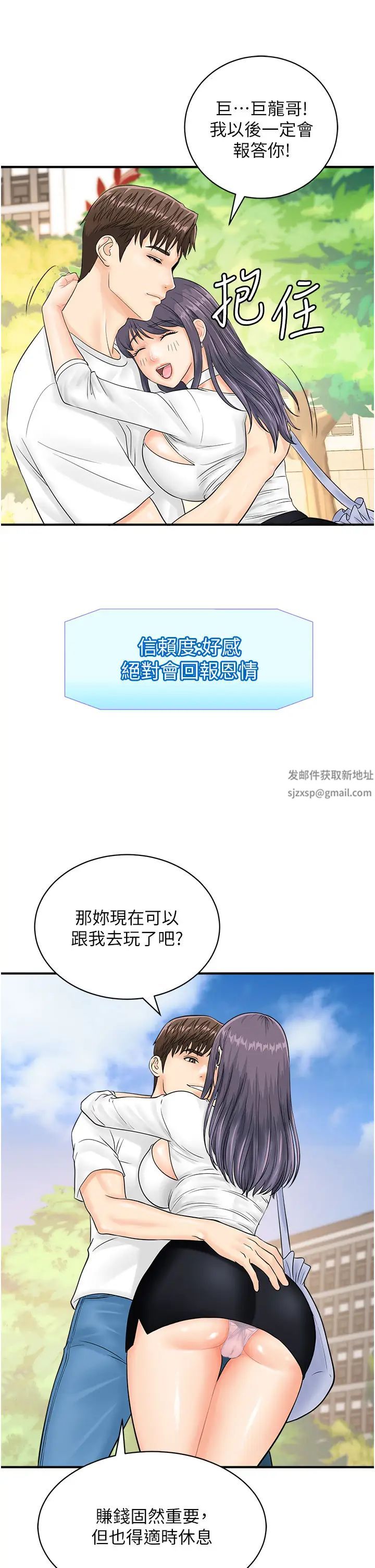 行动扫码鸡第20话-对肉棒上瘾的女人们