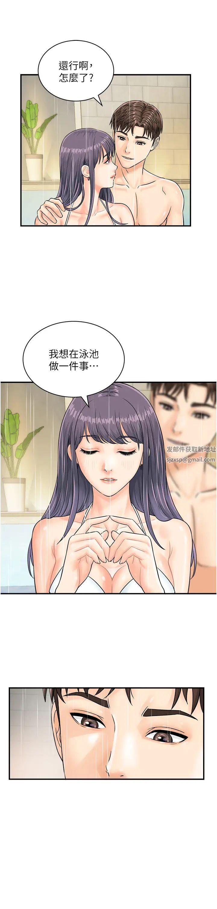 行動掃碼雞第21話-在泳池親熱