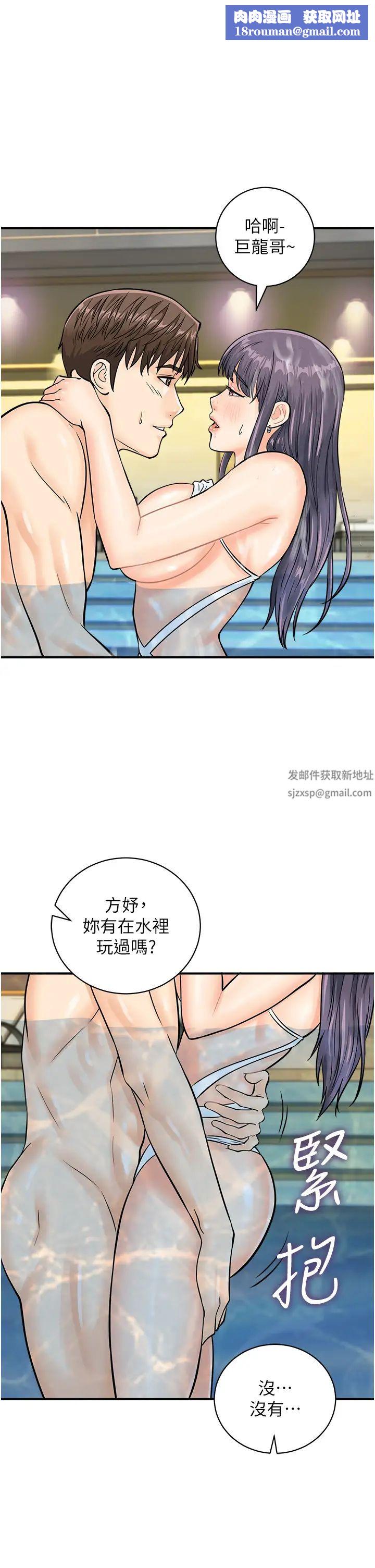 行動掃碼雞第22話-儘管高潮無所謂!