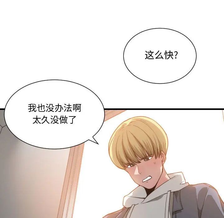 有什麼了不起的!第25話