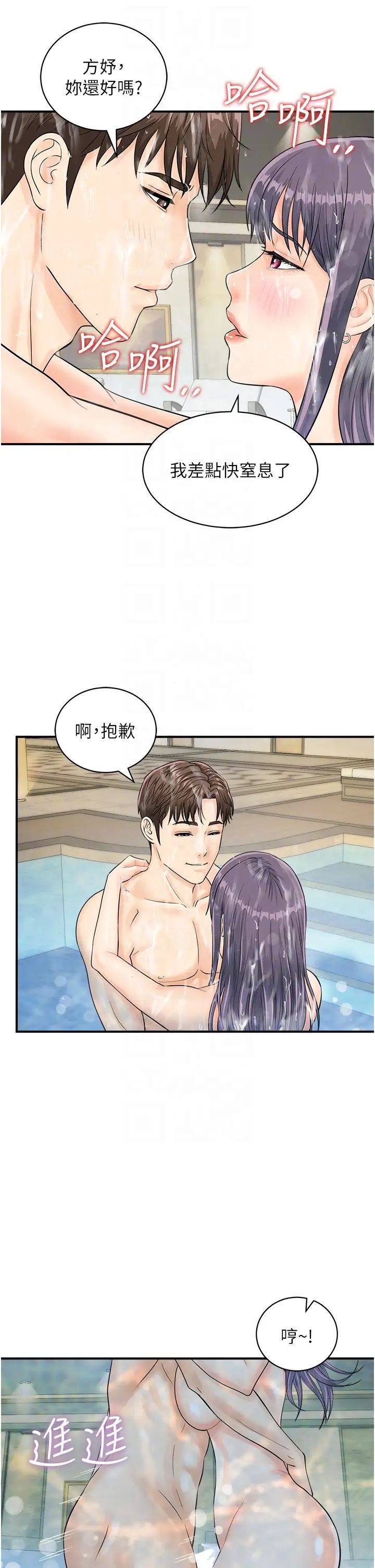 行動掃碼雞第22話-儘管高潮無所謂!