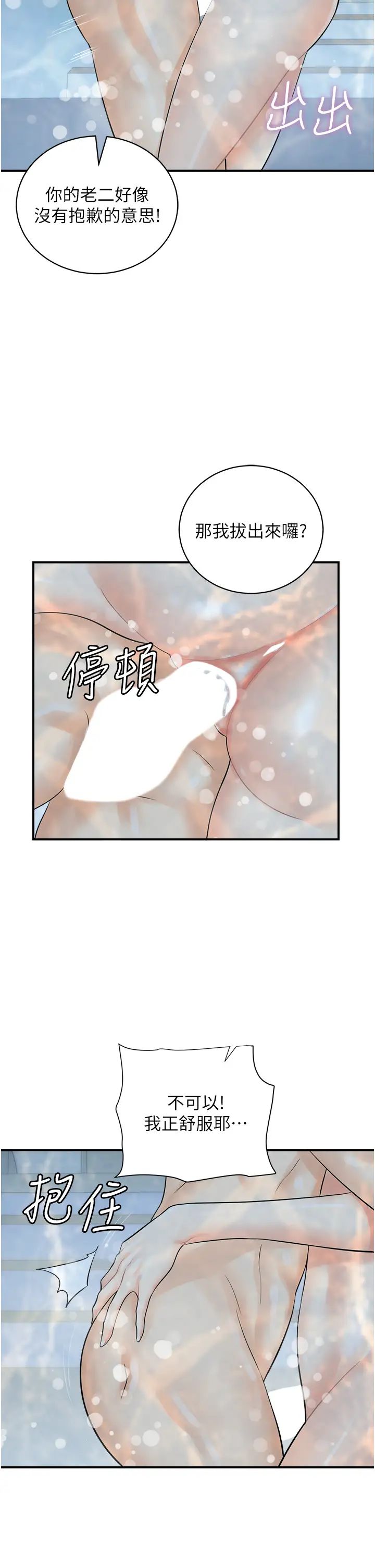 行动扫码鸡第22话-儘管高潮无所谓!