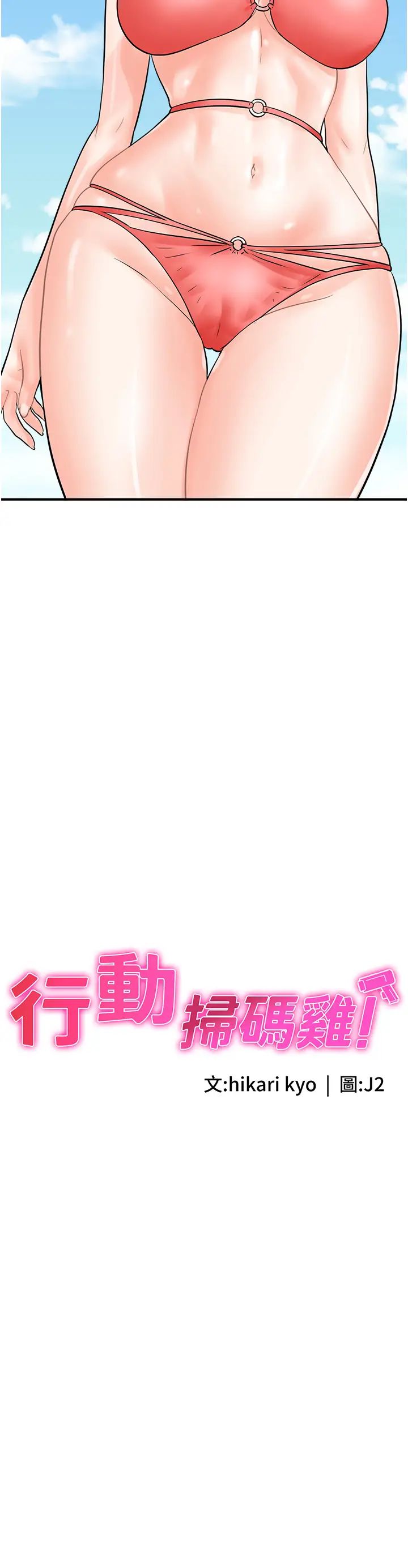 行动扫码鸡第24话-水果藏在「那个洞」瞭…♥