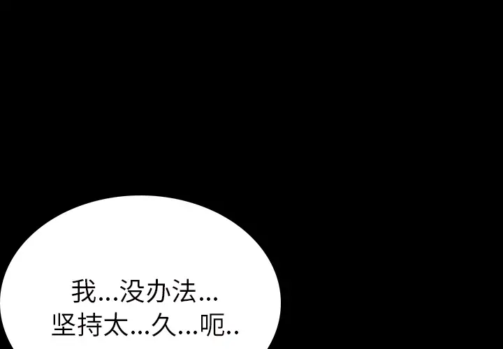 肉体第3话