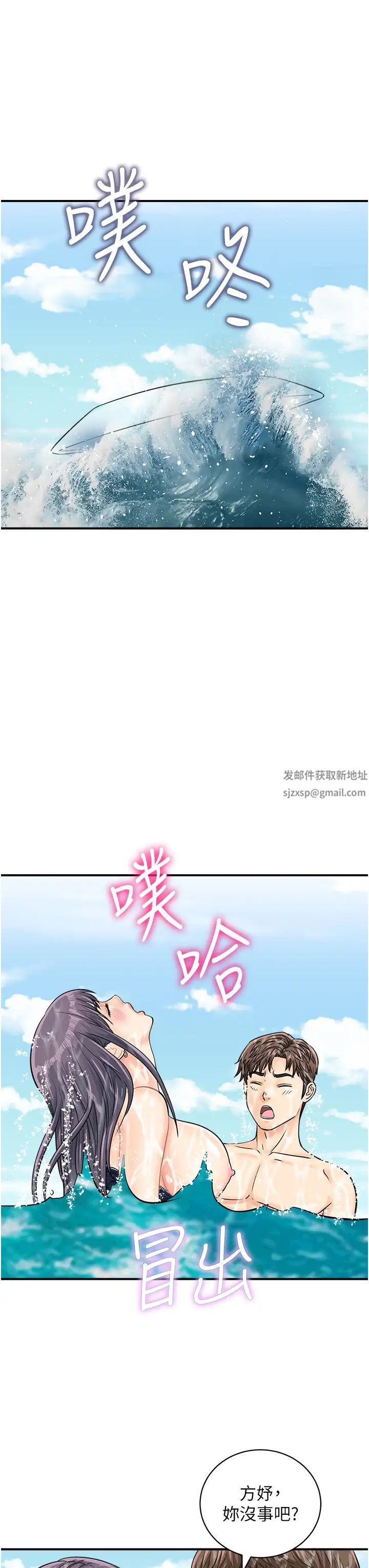 行動掃碼雞第25話-要不要我們三個一起玩?