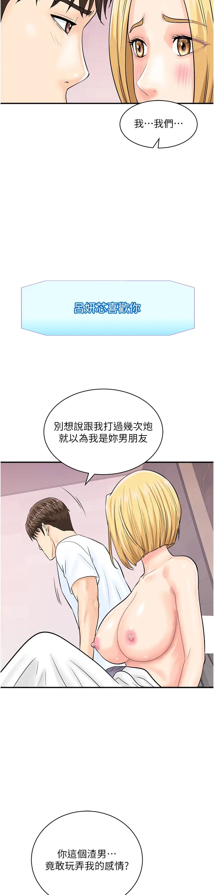 行动扫码鸡第26话-一炮泯恩仇