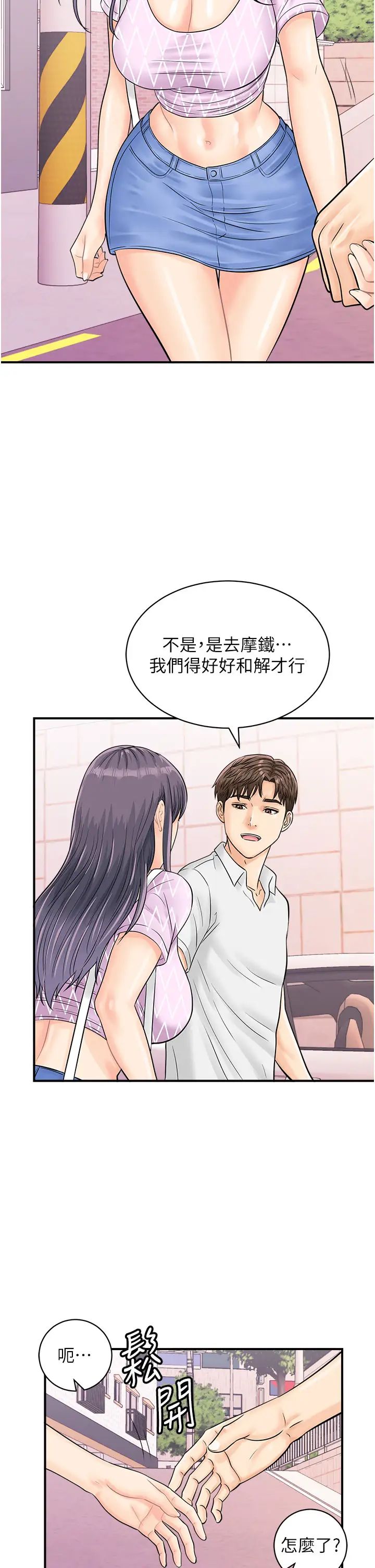 行動掃碼雞第27話-試衣間四腳獸