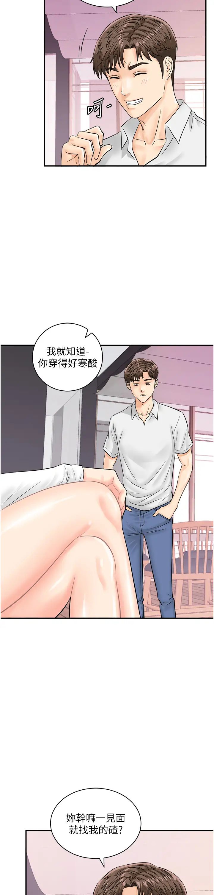 行动扫码鸡第27话-试衣间四脚兽