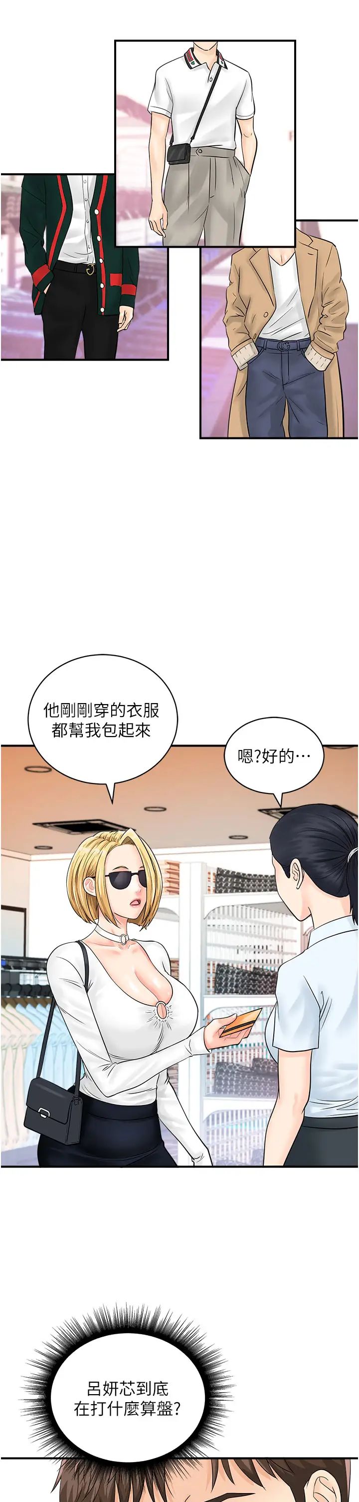 行动扫码鸡第27话-试衣间四脚兽