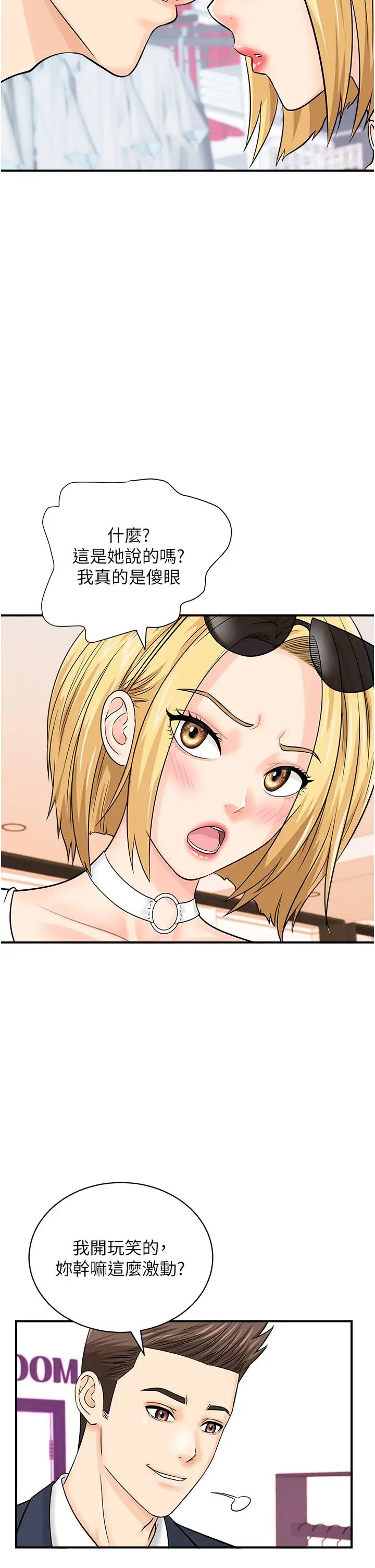 行動掃碼雞第27話-試衣間四腳獸