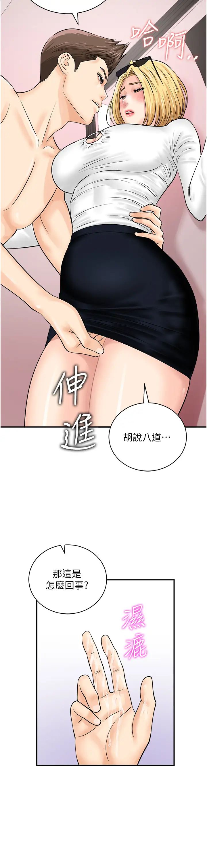 行動掃碼雞第27話-試衣間四腳獸