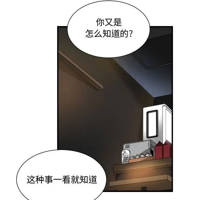 有什麼了不起的!第28話